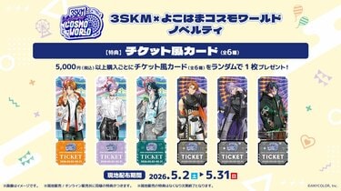 写真・画像】にじさんじ所属「3SKM」とよこはまコスモワールドがコラボ