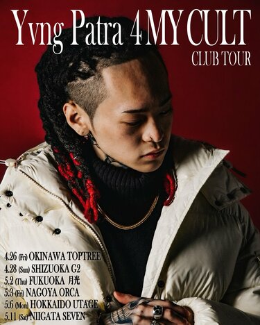 ワンマンを即完させ勢いに乗るラッパーYvng Patraが“4 MY CULT”のMVを