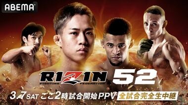 「ABEMA PPV」で『RIZIN.52』を全試合生中継…期待の超新星・秋元強真がRIZIN史上最大の試練 元世界王者パッチー・ミックスとの激突決定