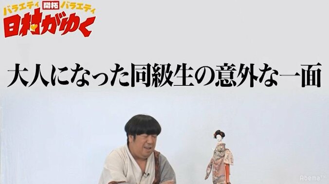 バナナマン日村、中学の同級生の意外な一面に感動「こんないい大人になってたんだ」 1枚目