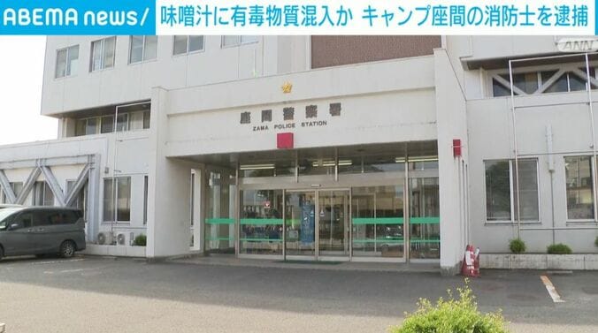 座間警察署