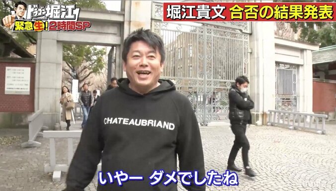 堀江貴文、東大不合格…発表直後の心境語る「本当はここで受かって…」 2枚目