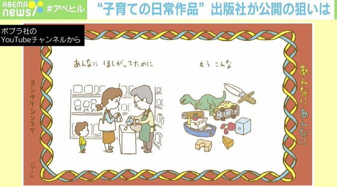 子育て“あるある”を描いた絵本『あんなにあんなに』 担当者に聞いた全編無料公開の理由 1枚目