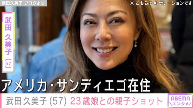 武田久美子