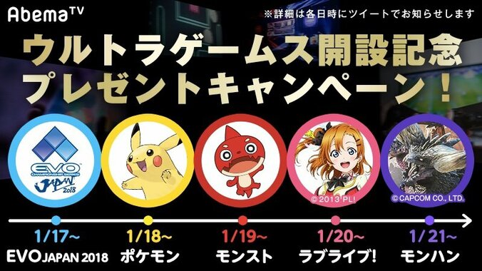AbemaTVゲーム専門チャンネル開設＆特番放送記念！「カウントダウンプレゼントキャンペーン」の開催！ 2枚目