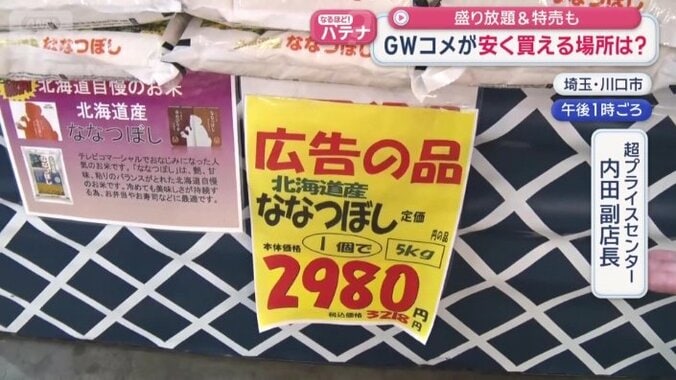「ななつぼし」が広告期間中は2980円