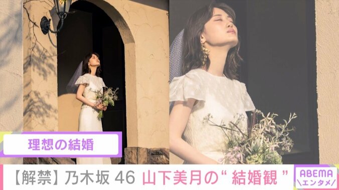 「今は妄想で楽しもうかな」乃木坂46・山下美月が明かす“結婚観” 2枚目