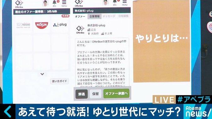 就活生の４人に１人が利用中！「座して待つ」就活サービス 1枚目
