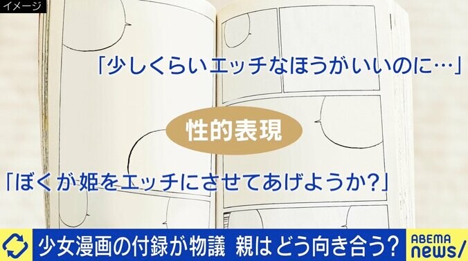 小学生向け漫画の性表現、親の“検閲”に問題は？ 「正しいものばかりを与える必要はない」の声も 6枚目