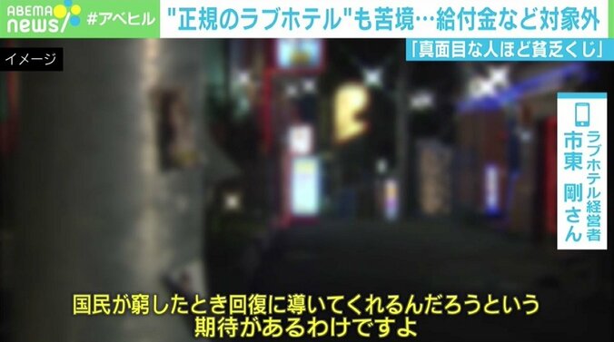 コロナ給付金「性風俗除外は違憲」と事業者が国など提訴 “正規のラブホテル”も苦境に「真面目な人ほど貧乏くじ」 4枚目