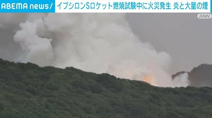 【写真・画像】イプシロンSロケット地上燃焼試験で火災 炎と大量の煙　1枚目