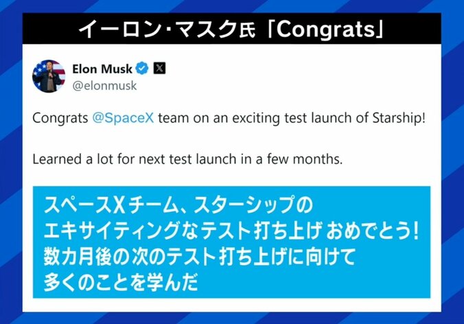 イーロン・マスク氏の投稿