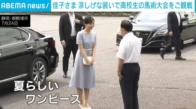 佳子さま