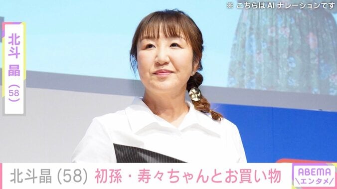 【写真・画像】北斗晶（58）、初孫・寿々ちゃんとお買い物「なんでも買ってやるよアピール」　1枚目