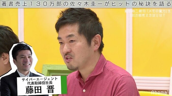 売上130万部『伝え方が9割』ヒットのきっかけはサイバーエージェント藤田社長の行動？ 1枚目