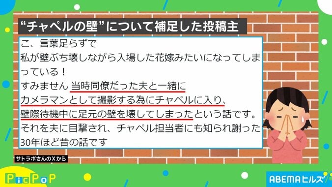 チャペルの壁を壊してしまった件に補足した投稿者