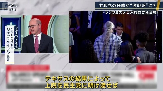 ブルームバーグ通信　ホワイトハウス担当　ジェフ・メイソン記者
