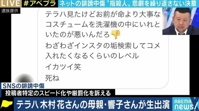 木村花さんの母・響子さんがメディア初出演で訴え 今も続く激しい誹謗中傷と、制度の壁との闘い 5枚目