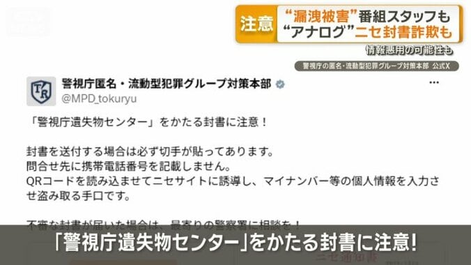 アナログな詐欺の手口が
