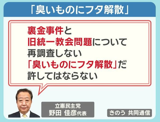 立憲・野田代表が批判