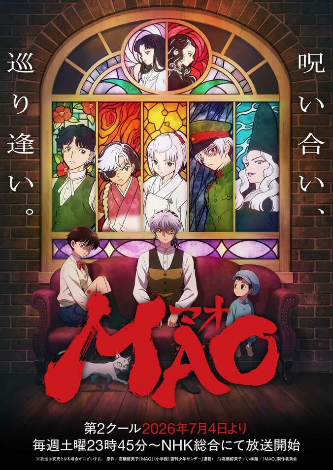 【写真・画像】アニメ『MAO』第2クールが7月4日放送開始！新キャストに釘宮理恵、小西克幸ら5名　1枚目