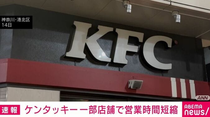 日本ケンタッキー・フライド・チキン