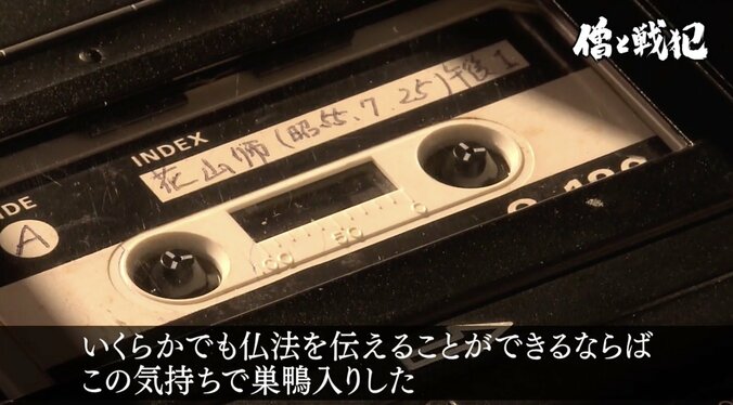 “仏法で国際貢献を”巣鴨プリズンの教誨師が肉声テープに語り残した、刑場へ向かうA級戦犯たち 18枚目
