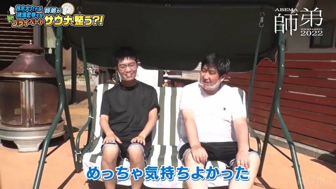 サウナで絆も“整った”？梶浦宏孝七段、ロウリュ挑戦で「師匠に熱波送ります」とキャッキャ 視聴者「仲良しすぎw」「めっちゃ楽しそう」／将棋・ABEMA師弟トーナメント 5枚目