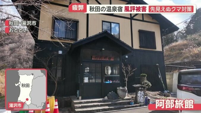 秋田県湯沢市にある阿部旅館