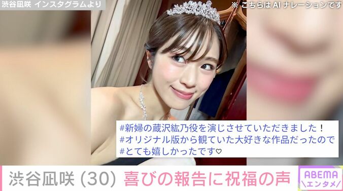 渋谷凪咲（30）、デコルテあらわなウェディングドレス姿のオフショットに反響「スタイル良すぎて」「激烈に美しいです」 3枚目