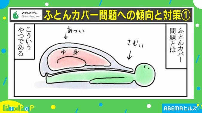 「わかりみしかない」 “ふとんカバー問題”の傾向と対策に共感の嵐 1枚目