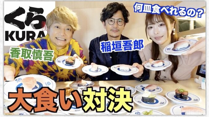 【写真・画像】香取慎吾、大食いYouTuberと回転寿司でガチンコ対決「フードファイターみたい…」勝敗の行方は！？　3枚目