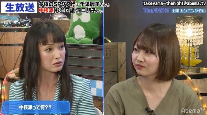 「火炎瓶は保管がきかない」中核派・洞口朋子氏の返しに千葉麗子「怖いわ！」 1枚目