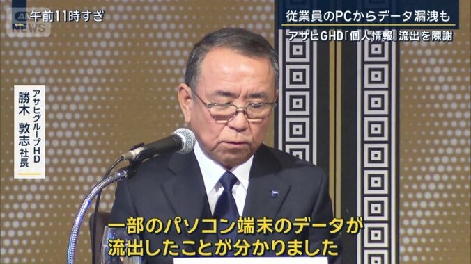 アサヒグループHD　勝木敦志社長