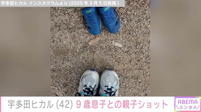 【写真・画像】宇多田ヒカル、9歳息子との写真に反響「お子さま大きくなりましたね」「同じような大きさに」　2枚目