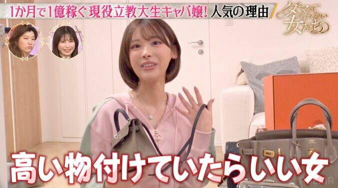 【写真・画像】“1カ月の売上1億円超え”現役立教大生のキャバ嬢、タワマンの一人暮らし自宅公開 大量のブランドバッグも　3枚目