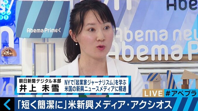 “将来は年間購読料１万ドルに” 数々の政治スクープで注目を集める「アクシオス」とは？ 2枚目