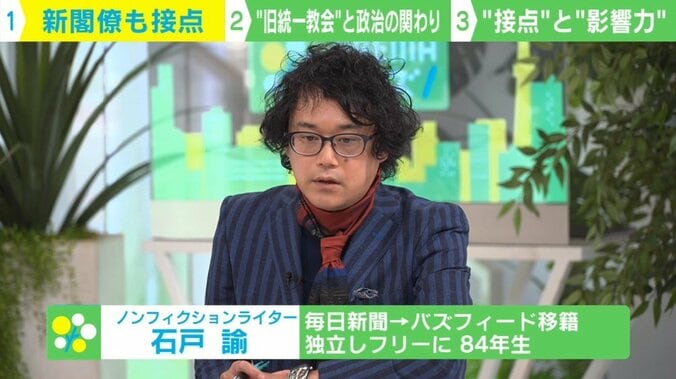 議員の「関係断つ」覚悟も…旧統一教会の“変わらぬ姿勢”に石戸諭氏「共産主義と対峙するんだと言われても」 3枚目