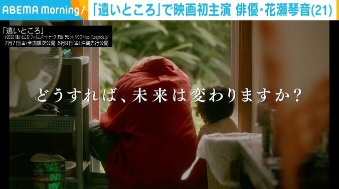 沖縄に住む17歳少女の過酷な現実…映画「遠いところ」で初主演、花瀬琴音が明かす“もともとなかったシーン” 4枚目