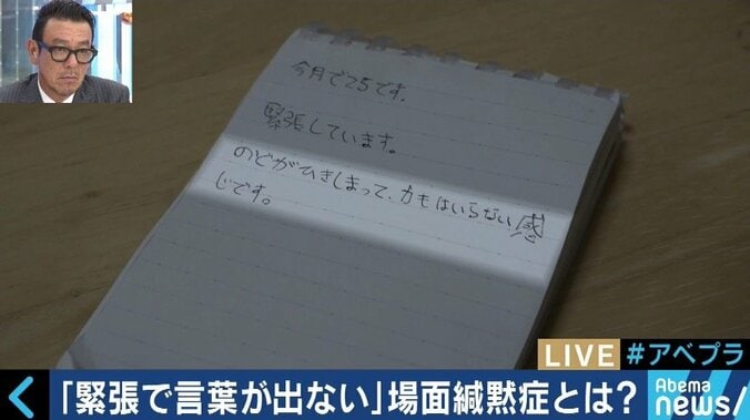 「言葉が出ず悔しい」「誰とでも話せるようになりたい」場面緘黙に悩む若者たちの告白 4枚目