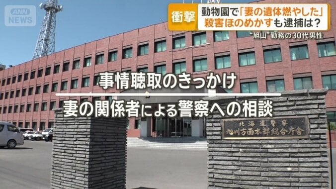 男性に事情聴取を行ったきっかけ
