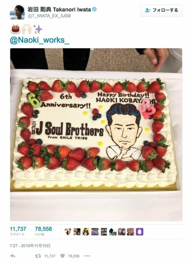三代目JSB小林直己の誕生日に祝福殺到　特製のバースデーケーキは“似顔絵”入り 2枚目
