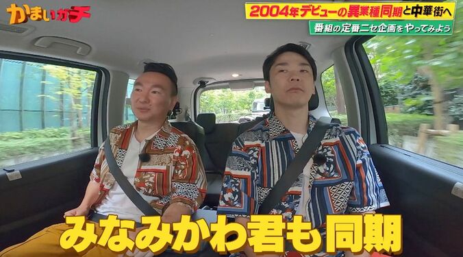 かまいたち、みなみかわと同期だったことを「最近知った」お互いを意識した時期明かす 2枚目