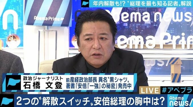 今月20日にも解散の可能性?前産経政治部長「いつ安倍総理のスイッチが入ってもおかしくない」 2枚目