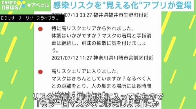 「正しい情報で理解を」感染リスクをアプリで“見える化” 名古屋市立大准教授らが開発 3枚目