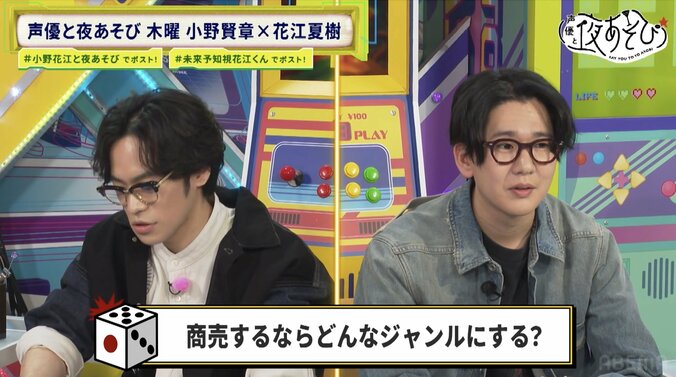 小野賢章「花ちゃんと一緒にやろうと思ってます」“花賢ラーメン”構想に花江夏樹が全力ツッコミ！番組終盤にはMC卒業発表も 2枚目