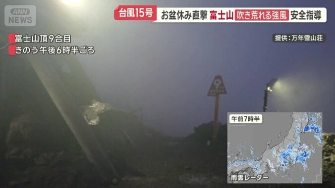 11日午後6時半ごろの9合目