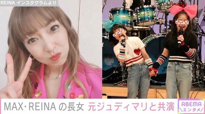 MAX・REINA、長女がジュディマリ五十嵐公太の演奏で初ステージ「振り付けは私が担当」 1枚目