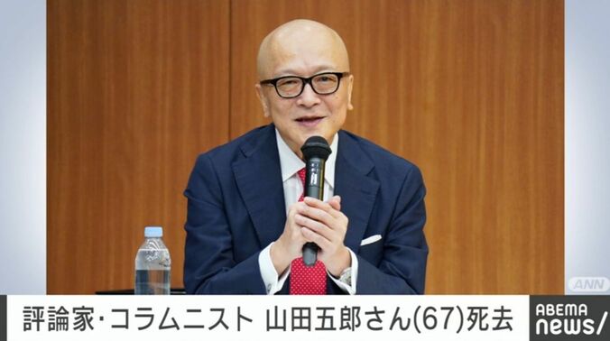 山田五郎さん