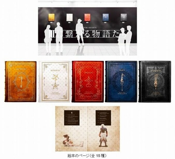 【画像多数】『キングダム ハーツ III』新宿でスペシャルボードが公開　限定配布の“絵本”5冊を大解剖！ 62枚目